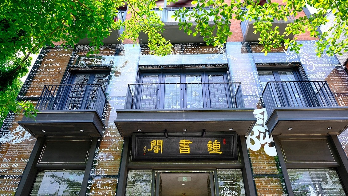 广州永庆坊钟书阁开放时间,最美书店钟书阁探店