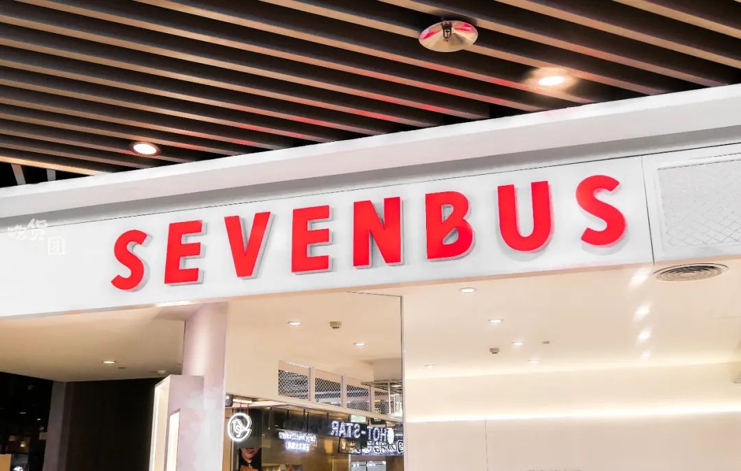 sevenbus冰淇淋奶茶9.9,sevenbus岩烧芝士奶茶