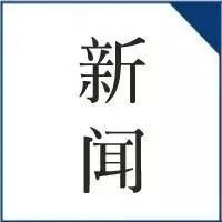 中智集团董事长卜玉龙简历,中智集团高管卜玉龙
