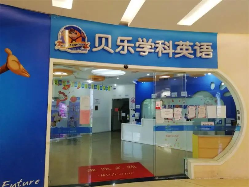 教育培训机构转型,教育培训机构转型线上案例