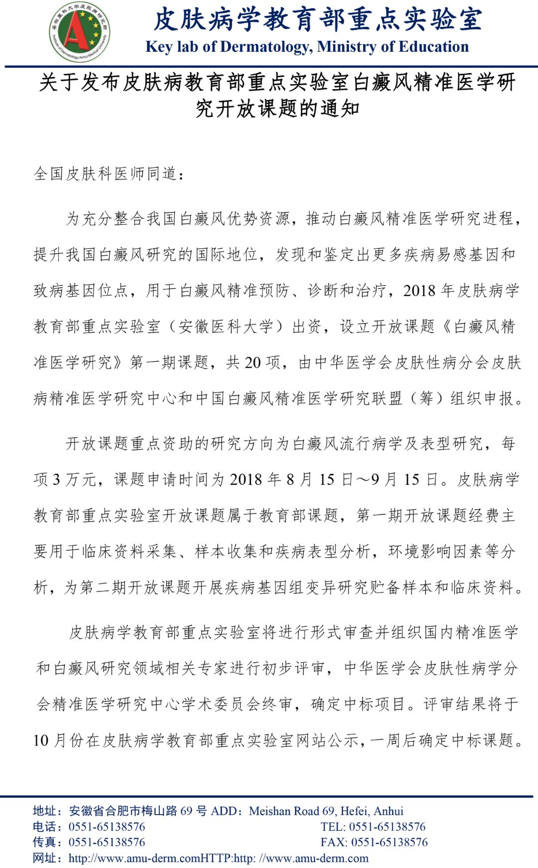 最新白癜风研究新药,白癜风临床试验招募2020