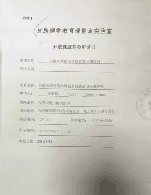 最新白癜风研究新药,白癜风临床试验招募2020