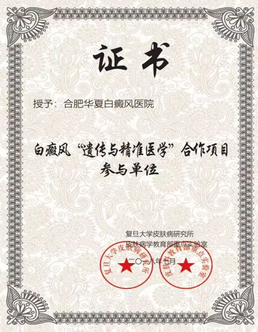 最新白癜风研究新药,白癜风临床试验招募2020