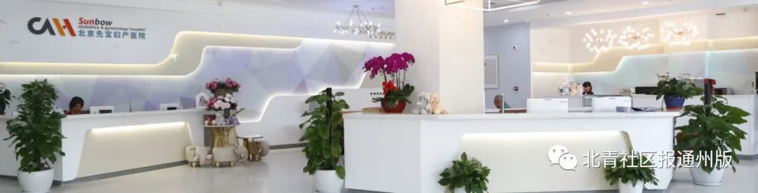 豪华舒适似五星酒店！探完通州这家妇产医院，真的想生娃！现有一批福利派送……