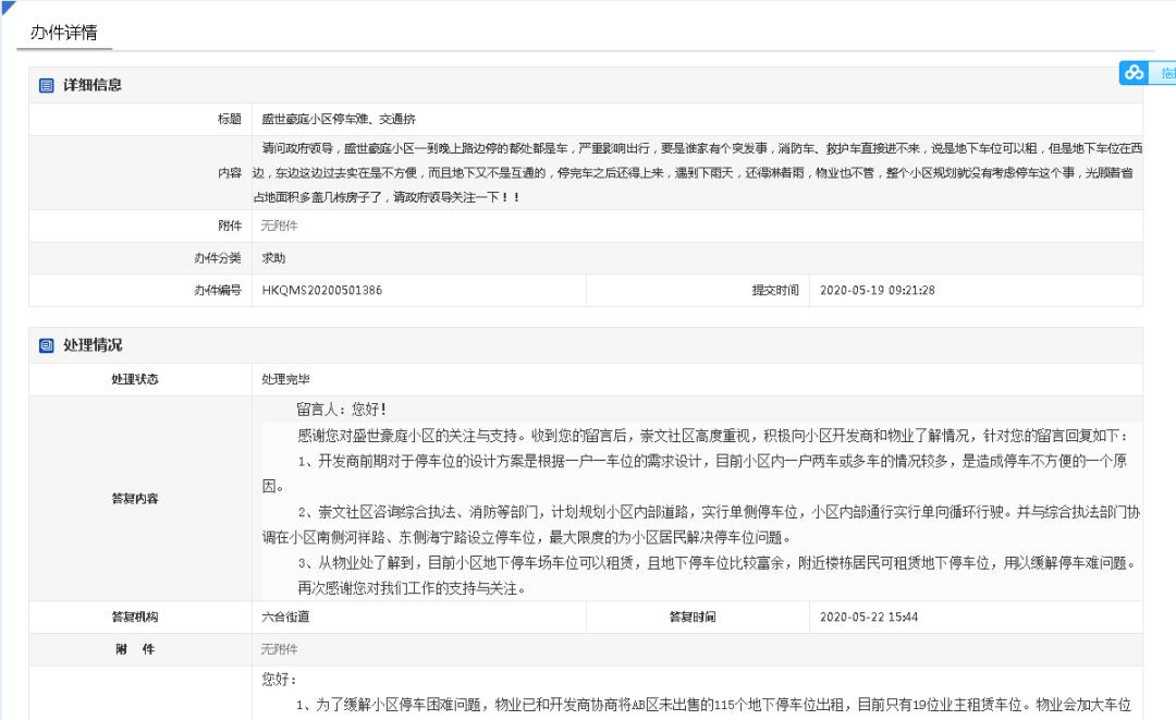 盛世豪庭停车场收费标准,盛世豪庭周边可以免费停车吗