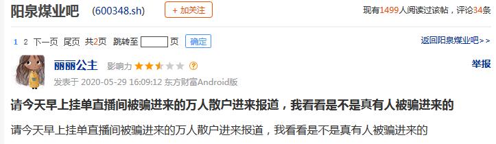 A股惊现“黑衣哥”万人直播建仓，这只票1分钟抢14万手！新证券法下明目张胆割韭菜