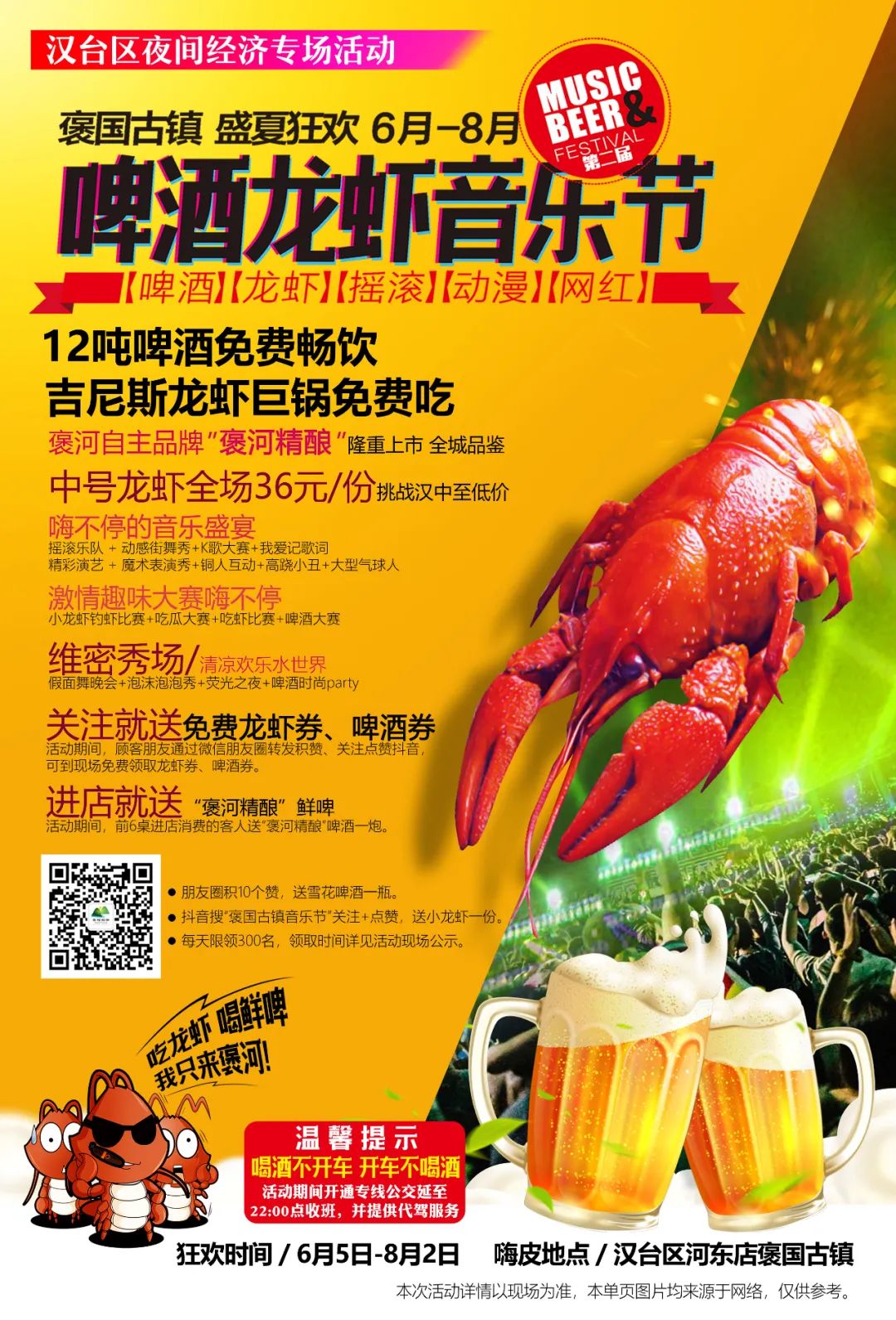 啤酒龙虾节汉中铺镇,褒国古镇啤酒龙虾节直播
