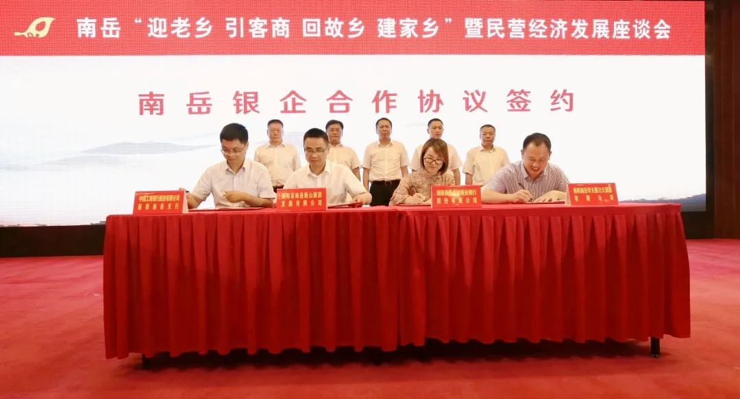 一笔签下50亿！迎难而上、筑巢引凤，南岳区大手笔促进经济转型升级