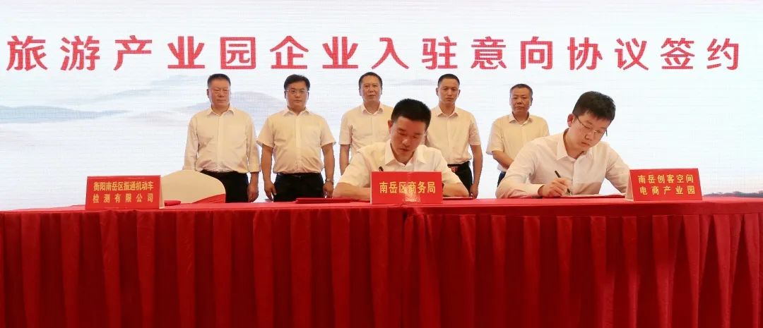 一笔签下50亿！迎难而上、筑巢引凤，南岳区大手笔促进经济转型升级