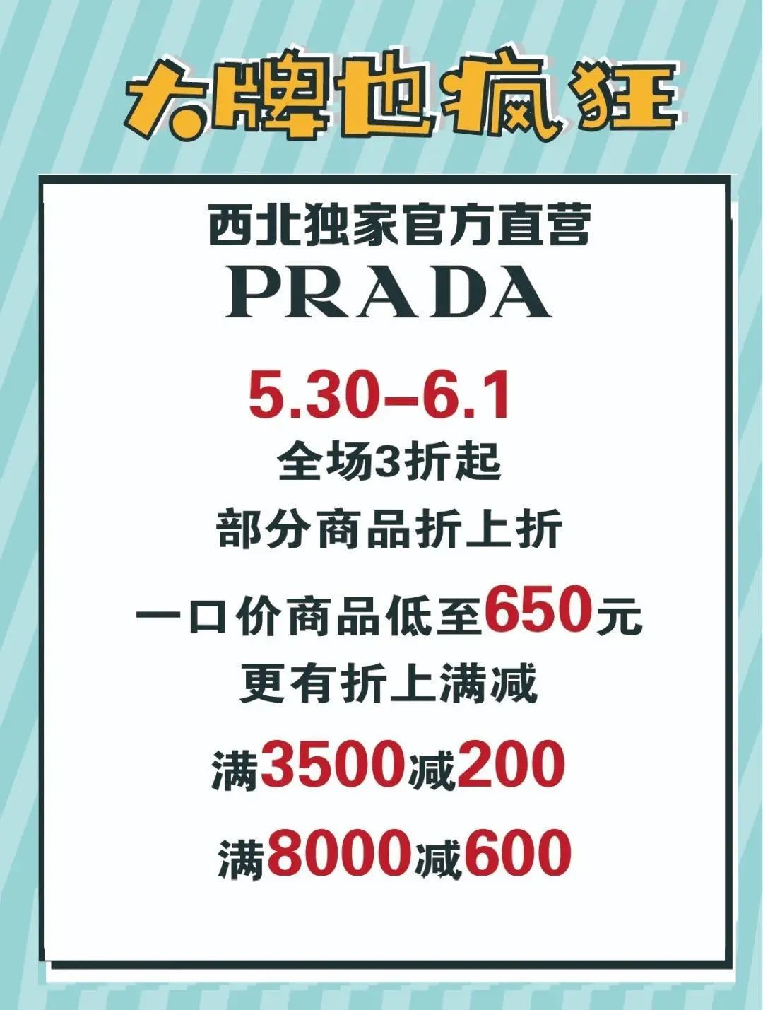 650元买到PRADA，居然还送了免费的华为P40和超多霸王餐...