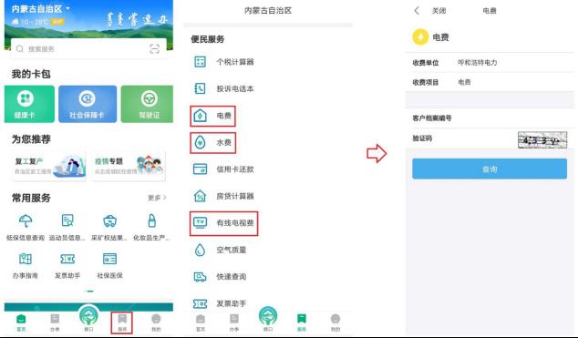 交水电费在哪个软件里面,蒙速办交水费