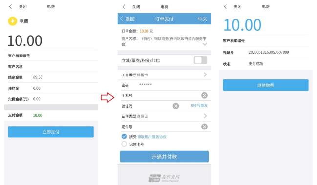 交水电费在哪个软件里面,蒙速办交水费