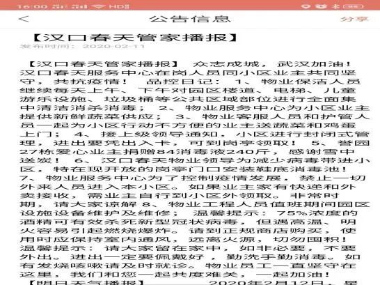 全市物业服务“群众满意小区”出炉，硚口23家上榜！（一）
