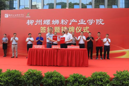 高校要开螺蛳粉学院,首家螺蛳粉学院什么时候揭牌的