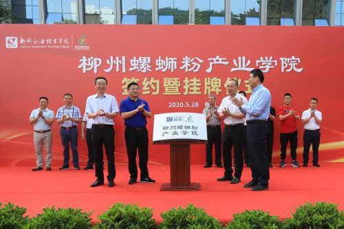 高校要开螺蛳粉学院,首家螺蛳粉学院什么时候揭牌的