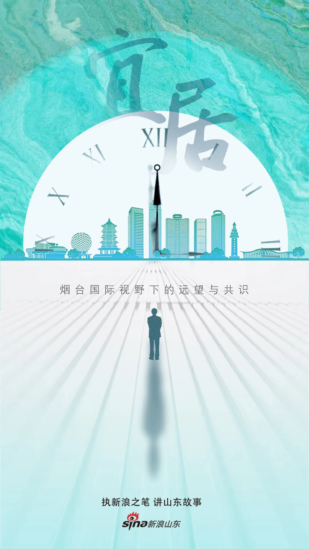 烟台宜居文明城市规划,宜居烟台全国第一