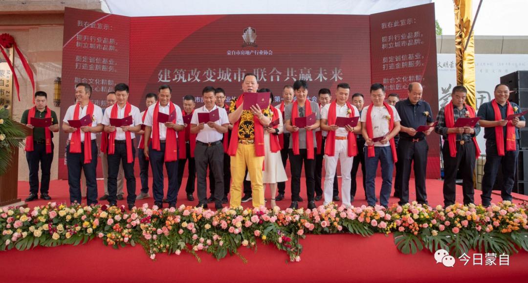 蒙自地产界大事件！蒙自市房地产行业协会挂牌成立～