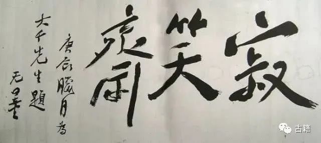 六一儿童节祝福语书法,六一儿童节写给孩子的书法