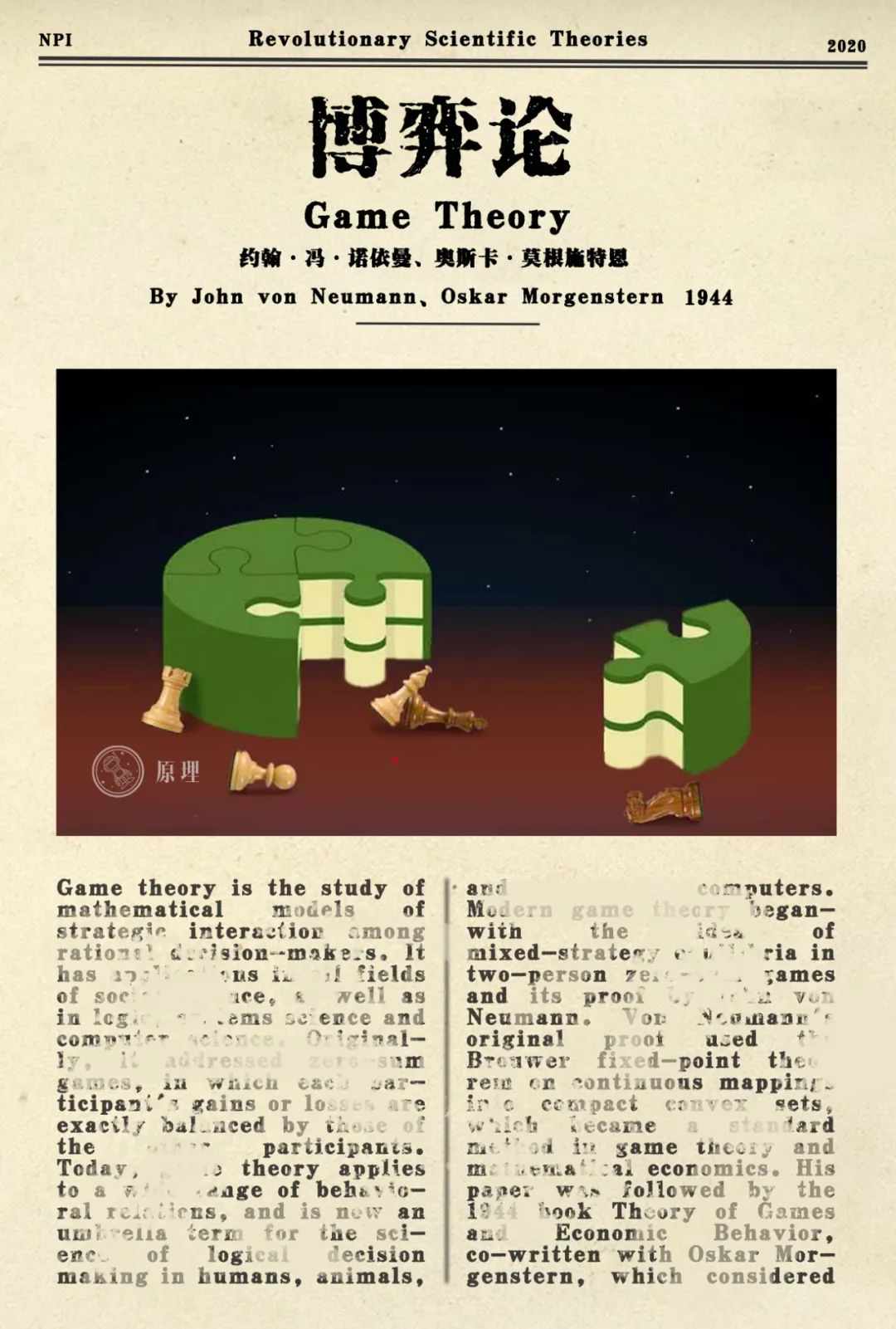 你不知道的三大科学原理,你不知道的十大财富理论