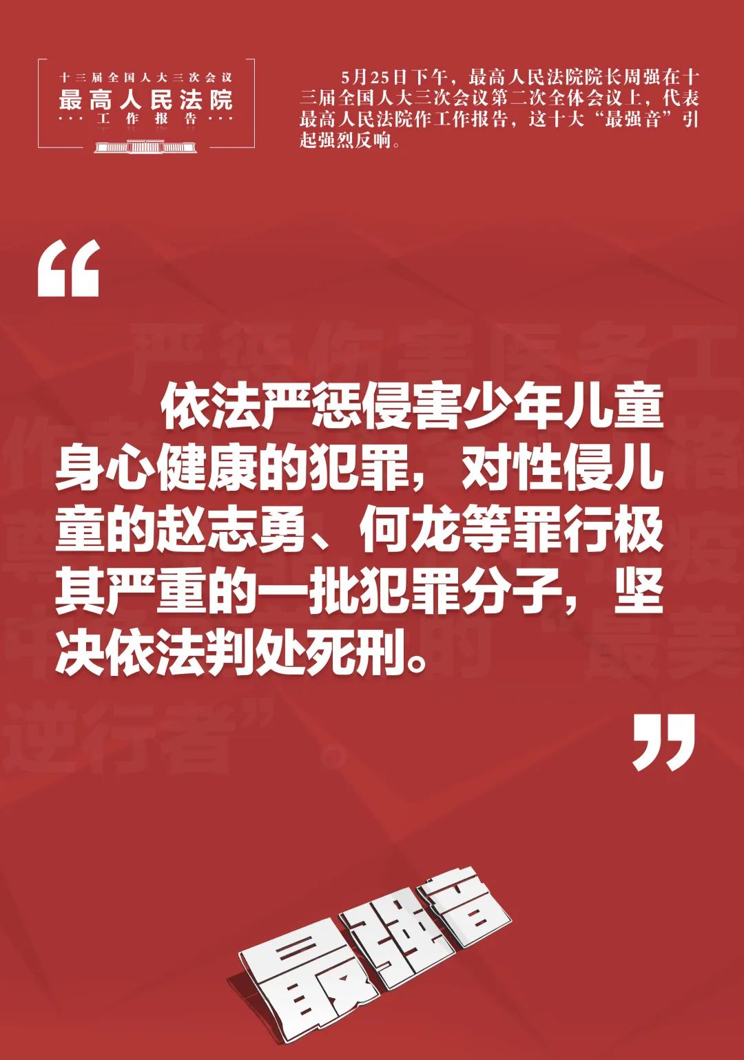 为什么不狠狠地惩治这些人渣？聚焦性侵儿童案“定罪难”