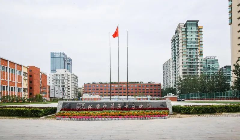 北京市第五十五中学国际部招生,北京市第五十五中学招生