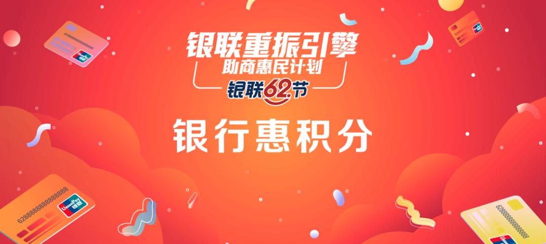银联刷卡优惠活动,银联积分如何获得