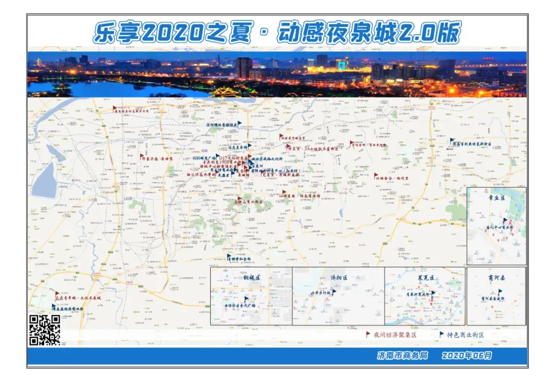 夜泉城2.0版来了！济南将重点打造这些夜市街区！2020济南地产品展示交易会也要来啦