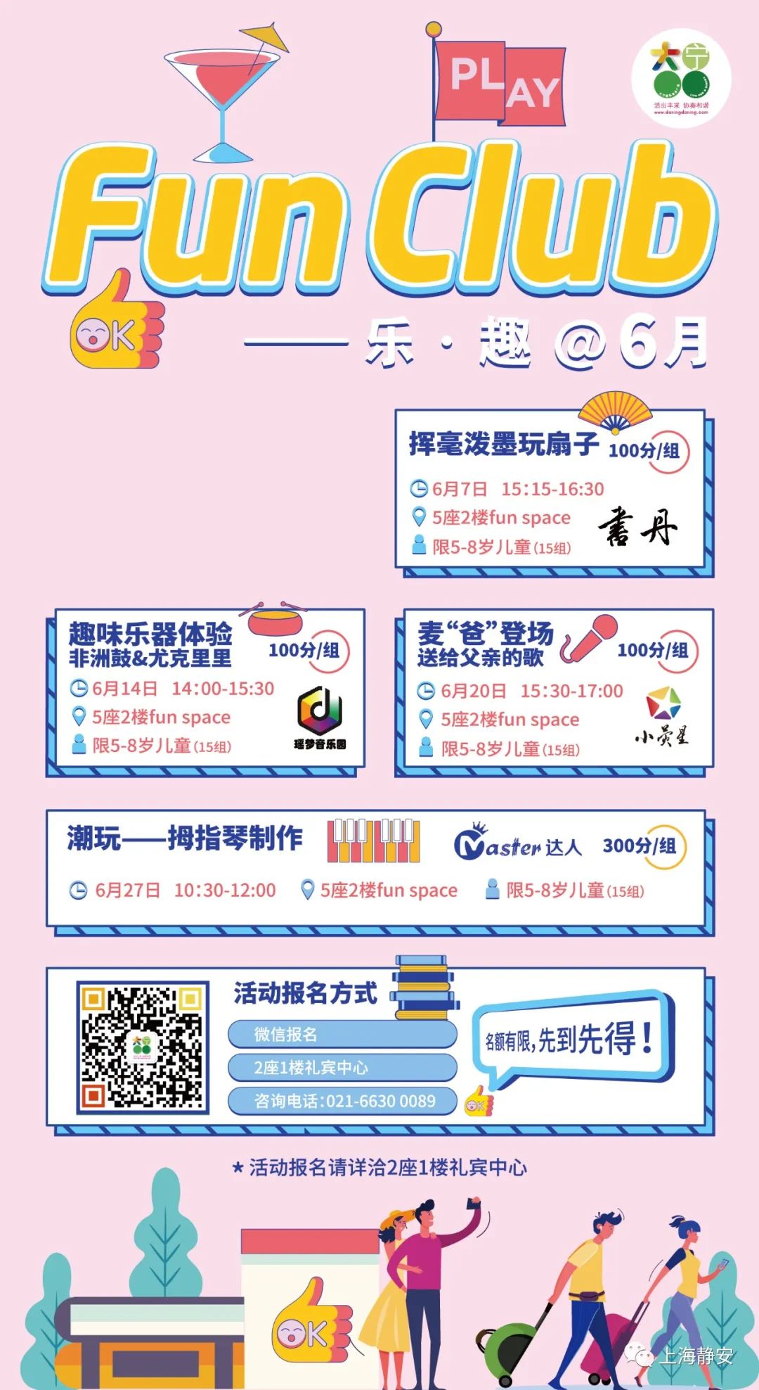 直播静安‖开学了，快乐时光没了？NO，这里就有“神兽”们的嘉年华！