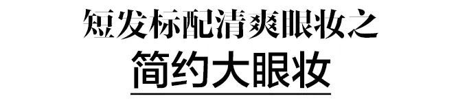 剪完好看不会出错的短发发型,剪了短发每天发型都不重样