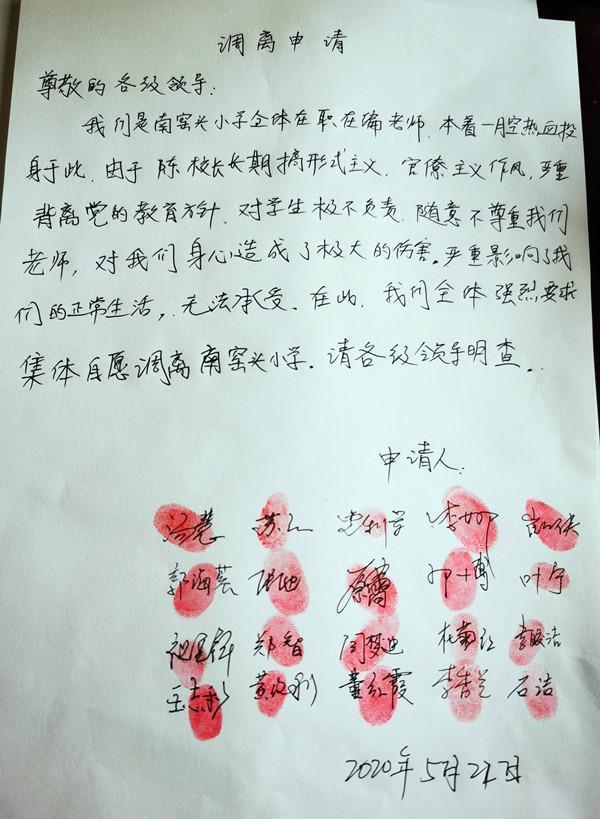 21名教师举报校长完整版,21名教师举报校长是什么原因