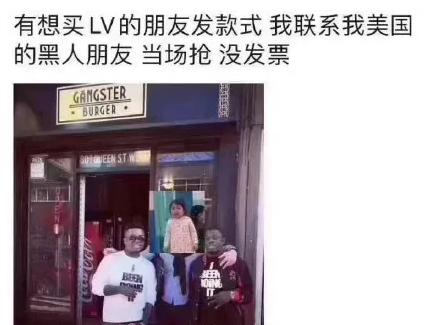朋友圈画风突变!“黑人朋友”代购乱入?摆地摊卖LV、GUGGI?