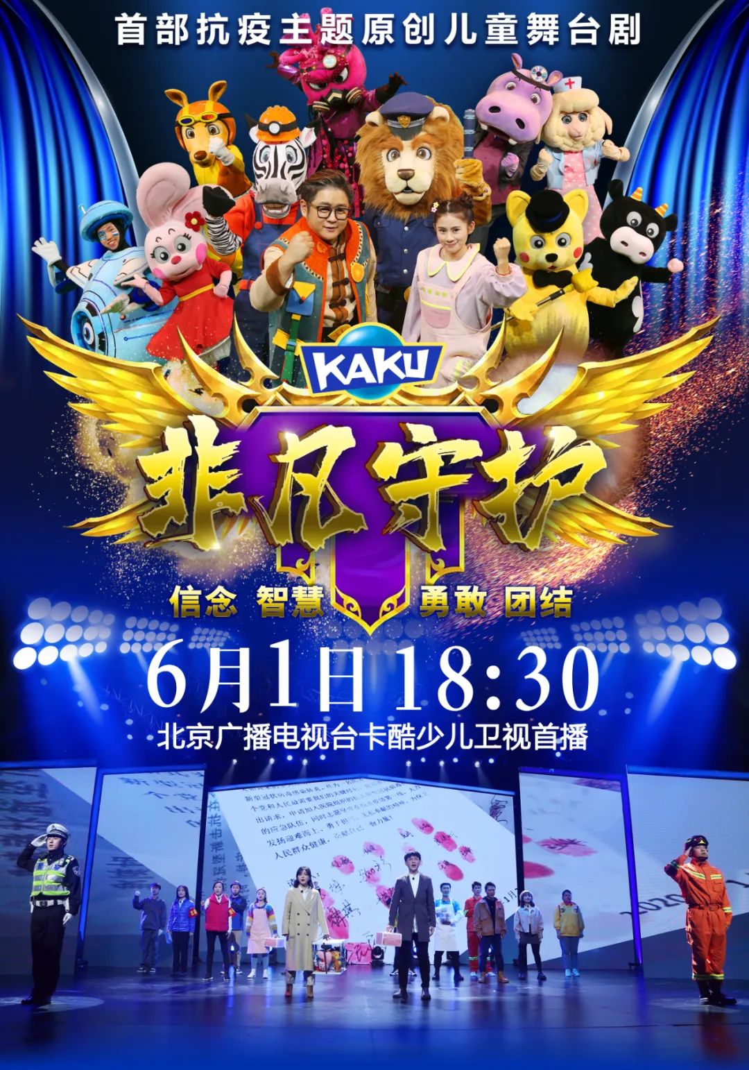 卡酷少儿台剧非凡守护者,疫情中的幼儿园六一活动