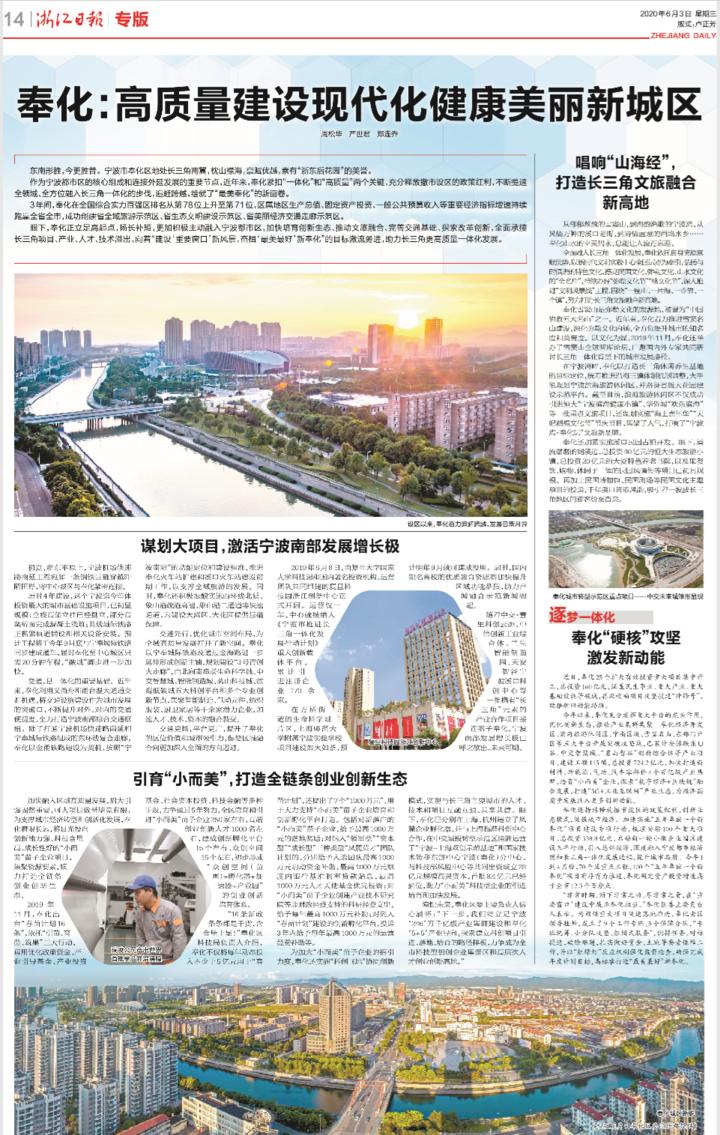 宁波奉化区发展规划,宁波市奉化区总体规划