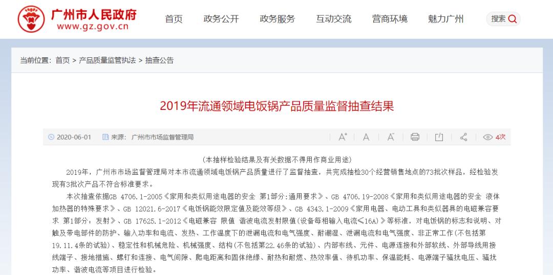 电饭锅有不合格的吗,电饭锅不合格发现率