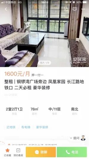 有人在安居客找南昌房源,大呼不靠谱