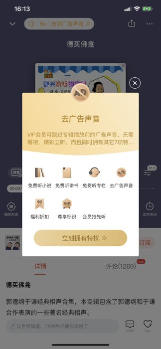 喜马拉雅在音频中间插播广告,喜马拉雅音频广告关闭