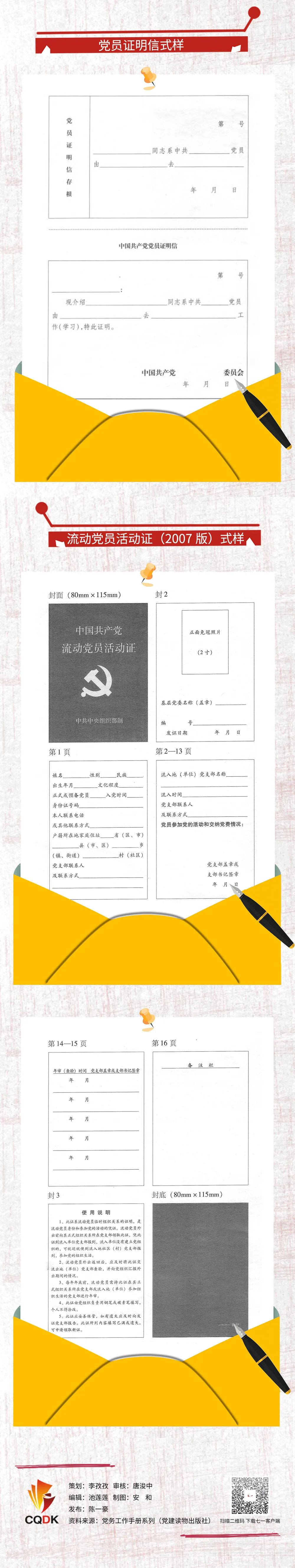 党员组织关系转接公函,党员组织关系转接培训课件