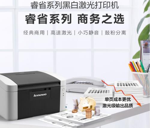 联想打印机哪一款好,联想打印机哪款好