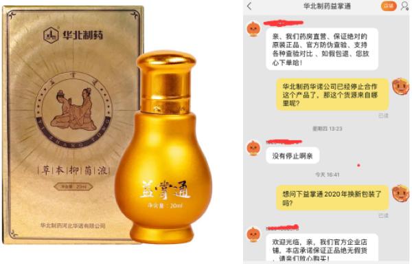 华北制药益掌通真相,华北制药益掌通