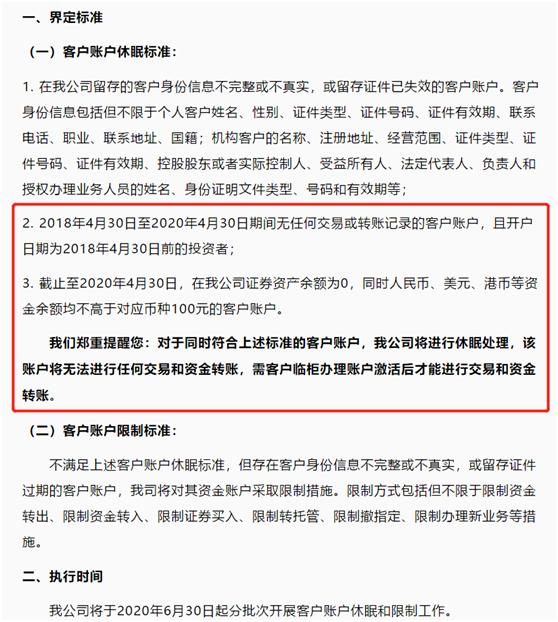 股民们注意了：如果你的证券账户里没钱、长期不交易或不转帐，券商在6月可能冻结账户