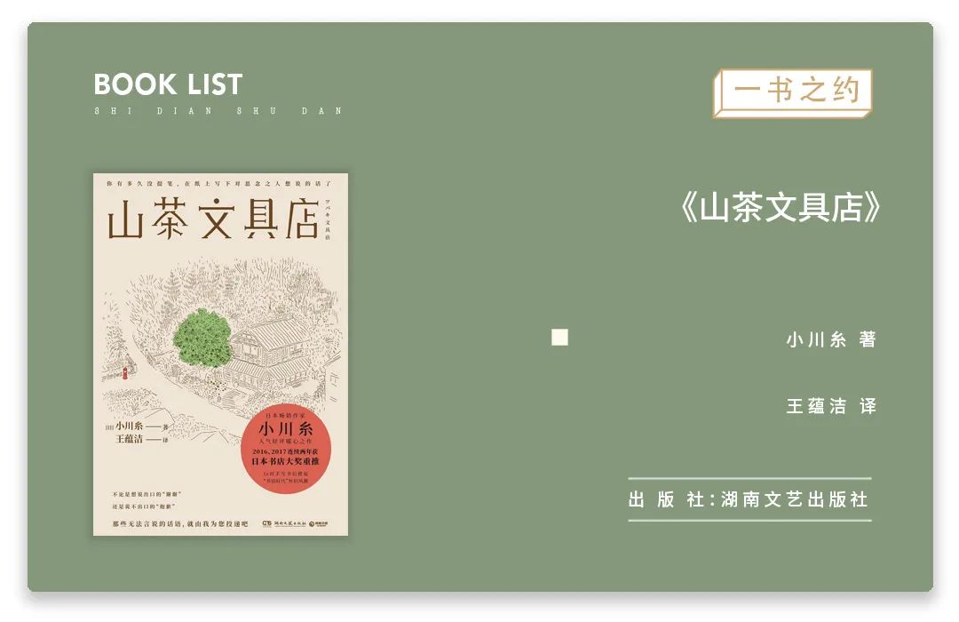 山茶文具店续期,山茶文具店最经典的话