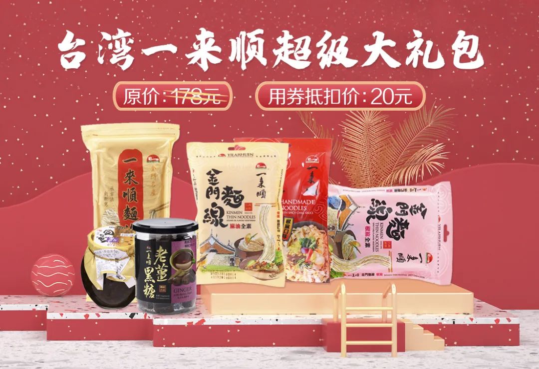 壕无人性|20当120花!5元购1.5L台湾金兰酱油!20元6件金门手工面线+酱任性买!不买再等20年!