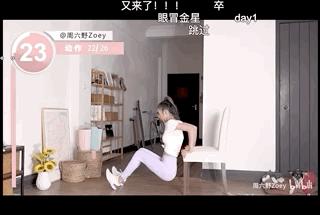B站网红运动视频|在家练一周瘦5斤,可能吗