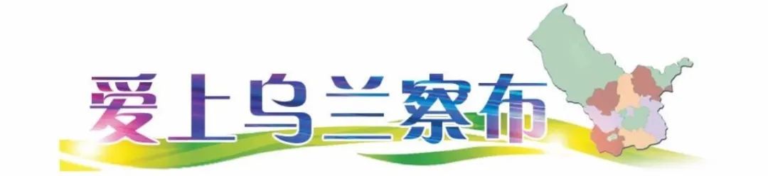 早安乌兰察布,早安乌兰察布文物