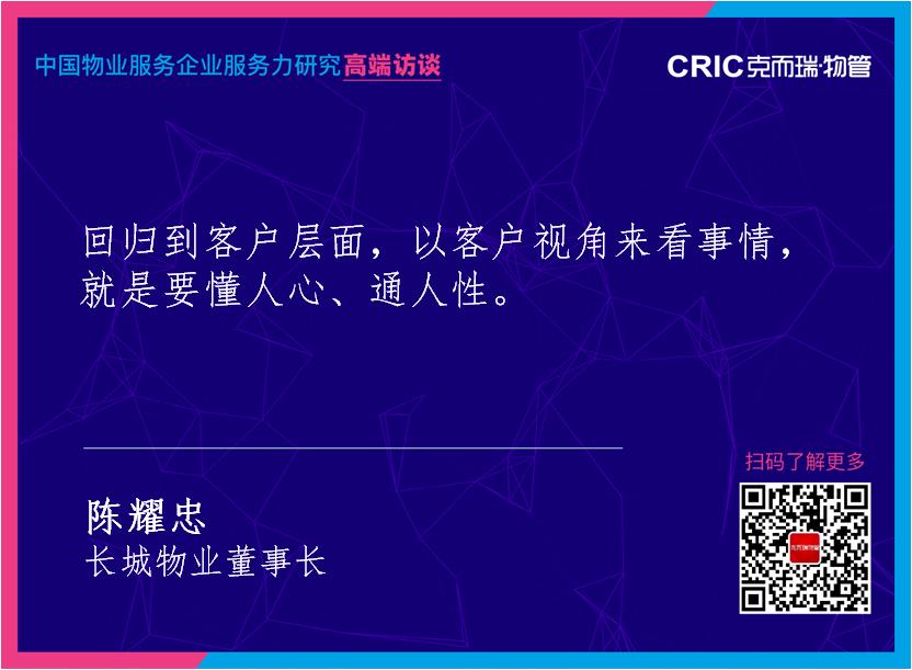 长城物业陈耀忠讲座,长城物业谈服务