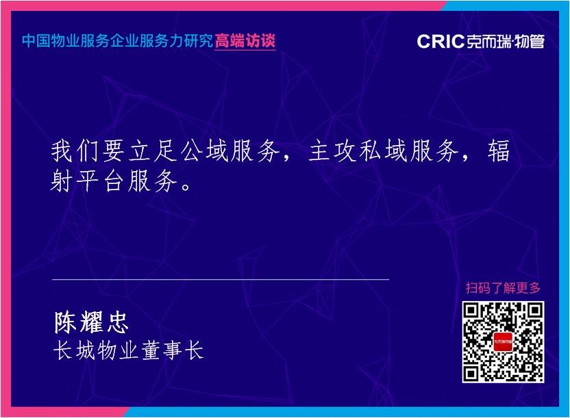 长城物业陈耀忠讲座,长城物业谈服务