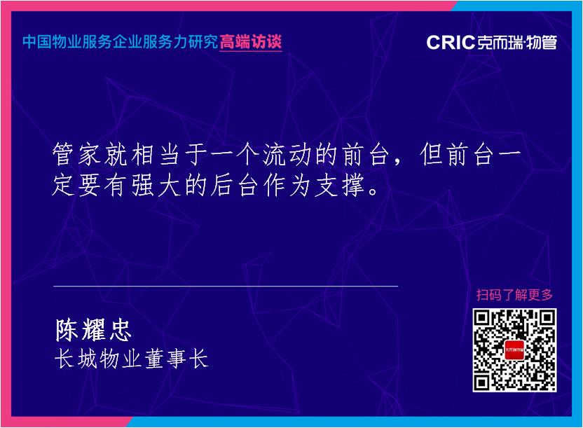 长城物业陈耀忠讲座,长城物业谈服务