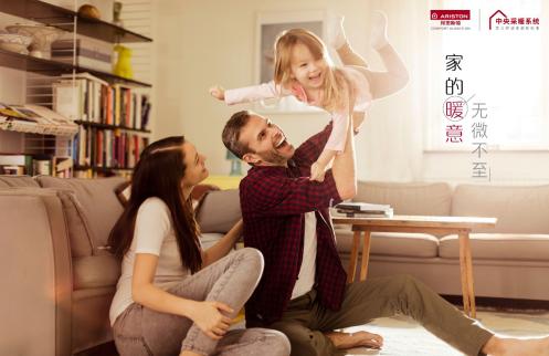 阿里斯顿采暖节,阿里斯顿一站式采暖