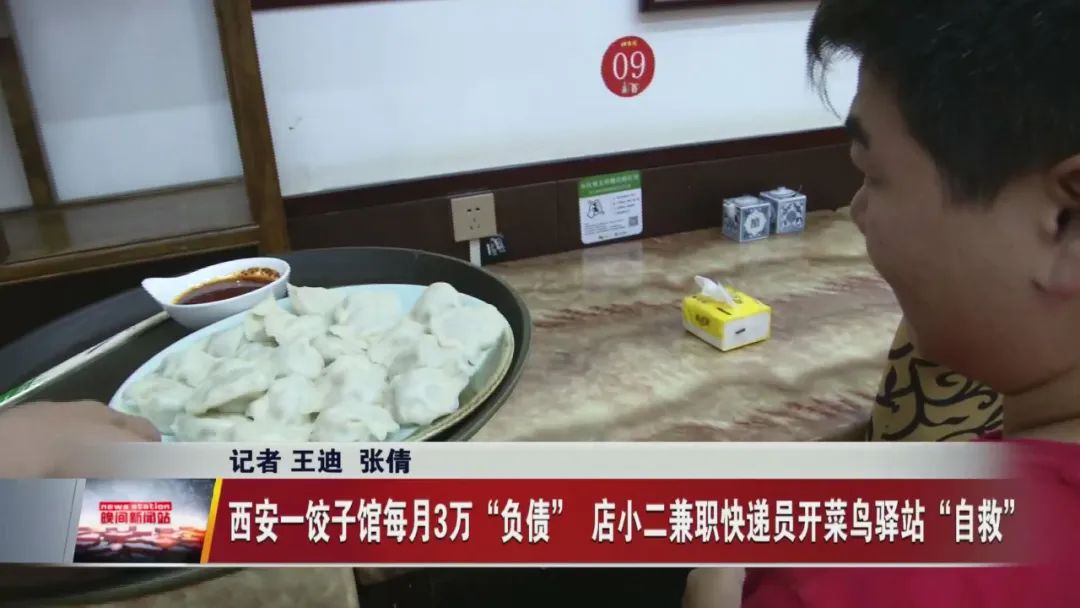盘活！西安一饺子馆每月3万“负债”店小二兼职快递员开菜鸟驿站“自救”