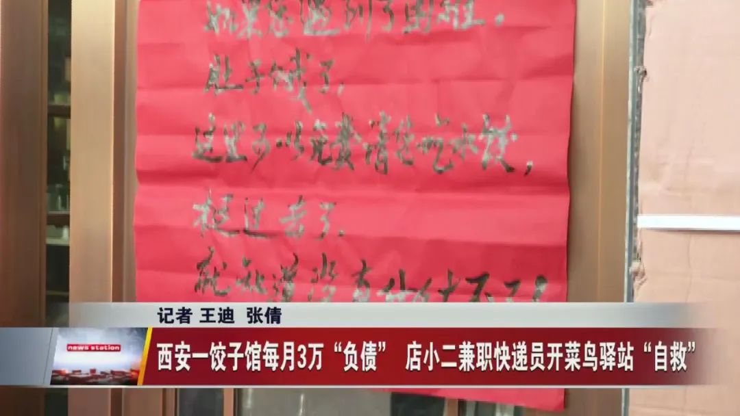 盘活！西安一饺子馆每月3万“负债”店小二兼职快递员开菜鸟驿站“自救”